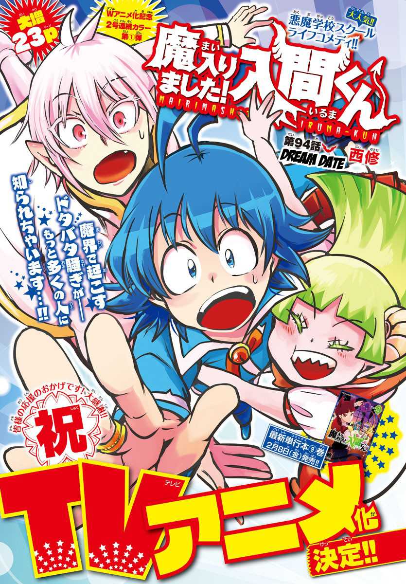 Welcome to Demon School! Iruma-kun, Chapter 94 image 01